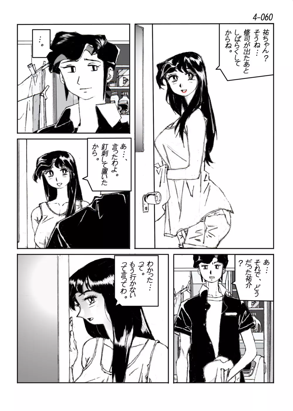 鴨の味・美佐子4 Page.61