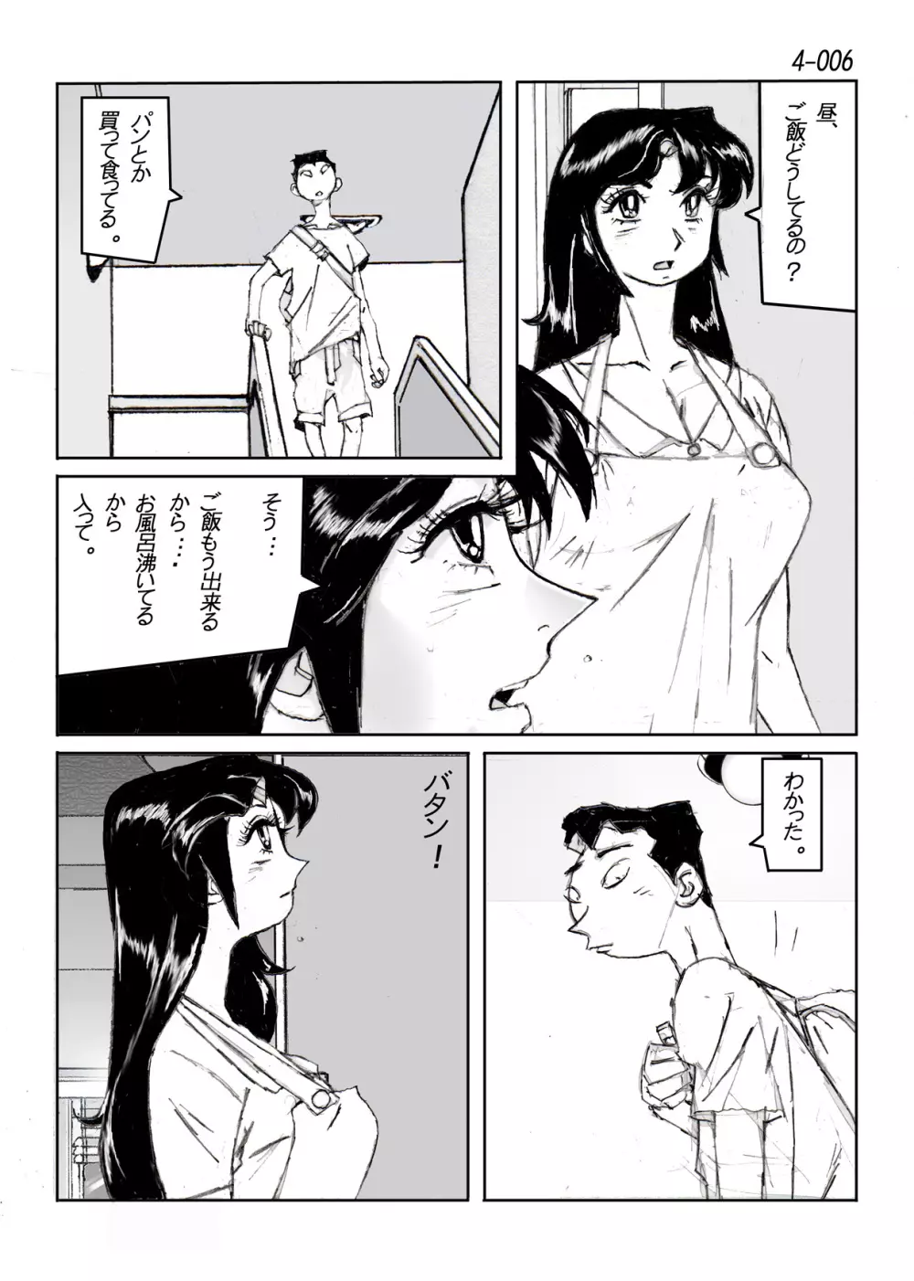 鴨の味・美佐子4 Page.7