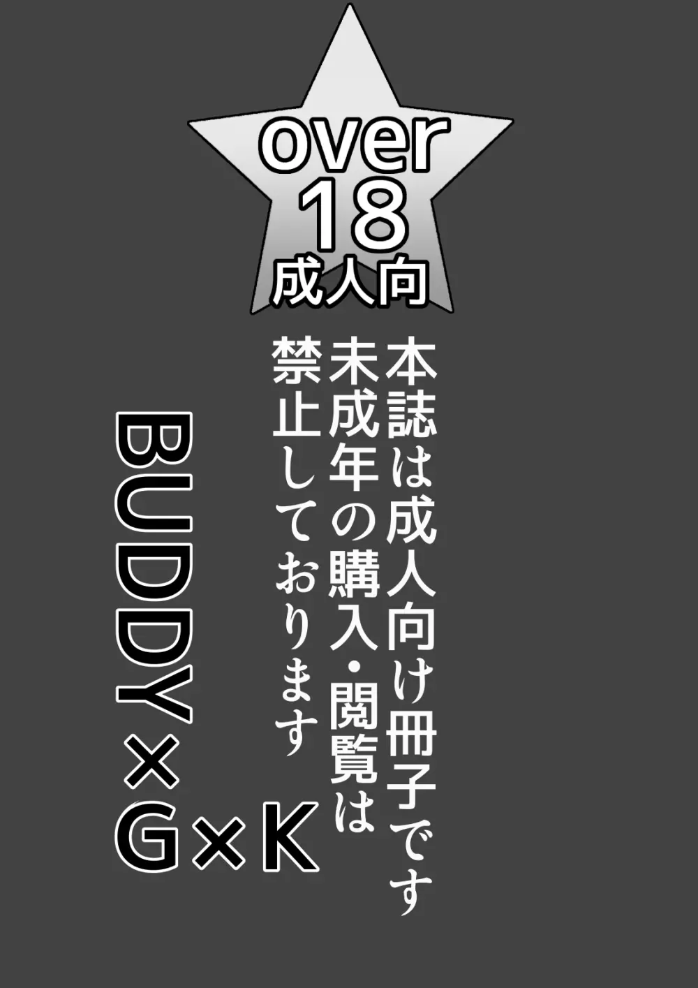 BUDDY×G×K Page.2