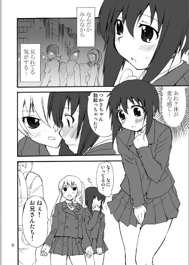 男のコだぞ！？ Page.9