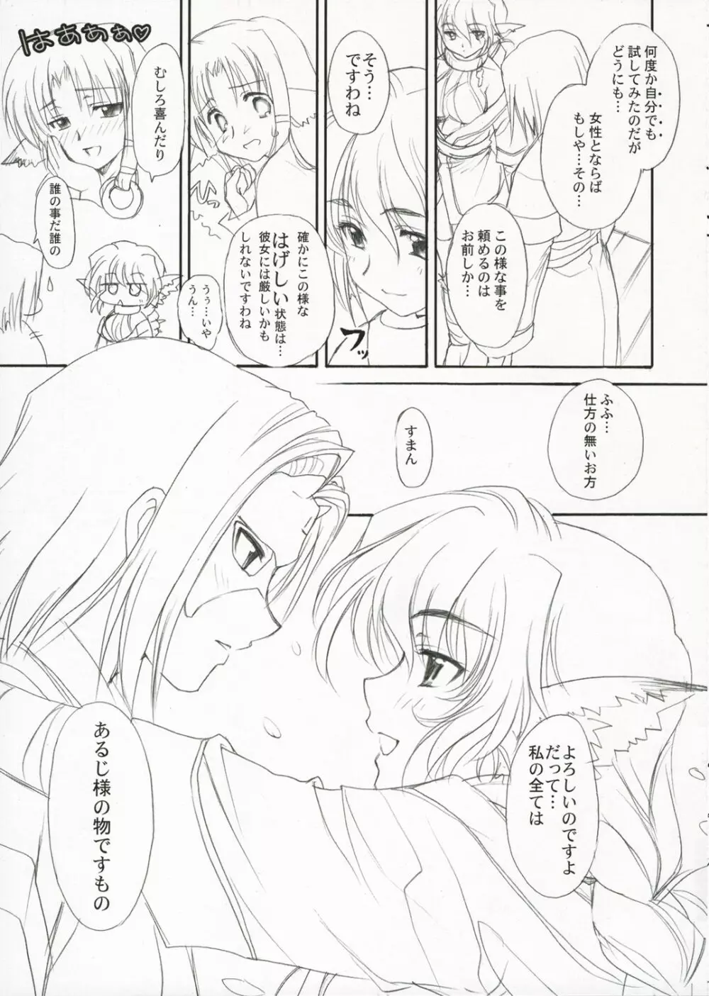 ポンまに2 Page.3