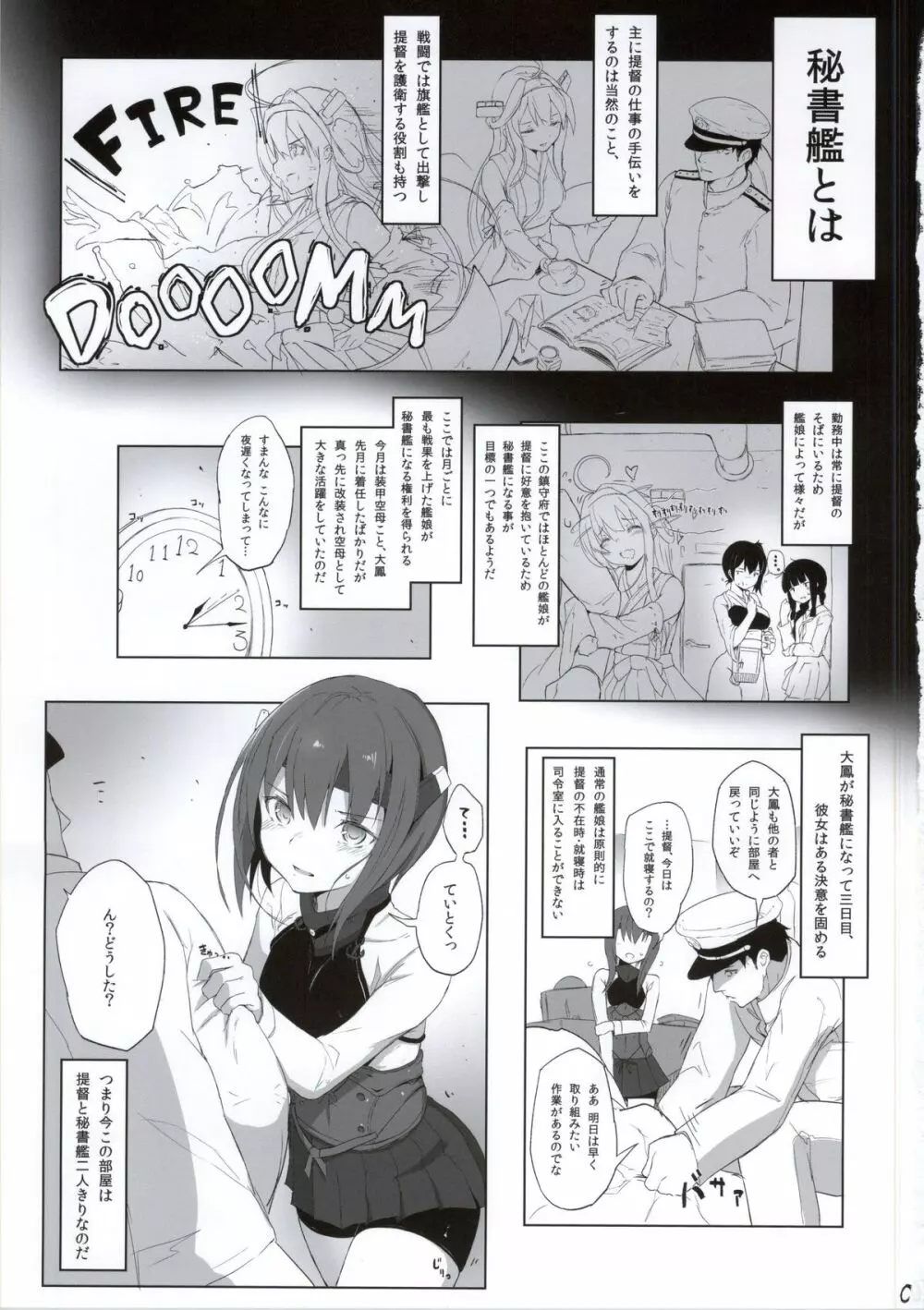 秘書艦としてのおつとめ Page.2