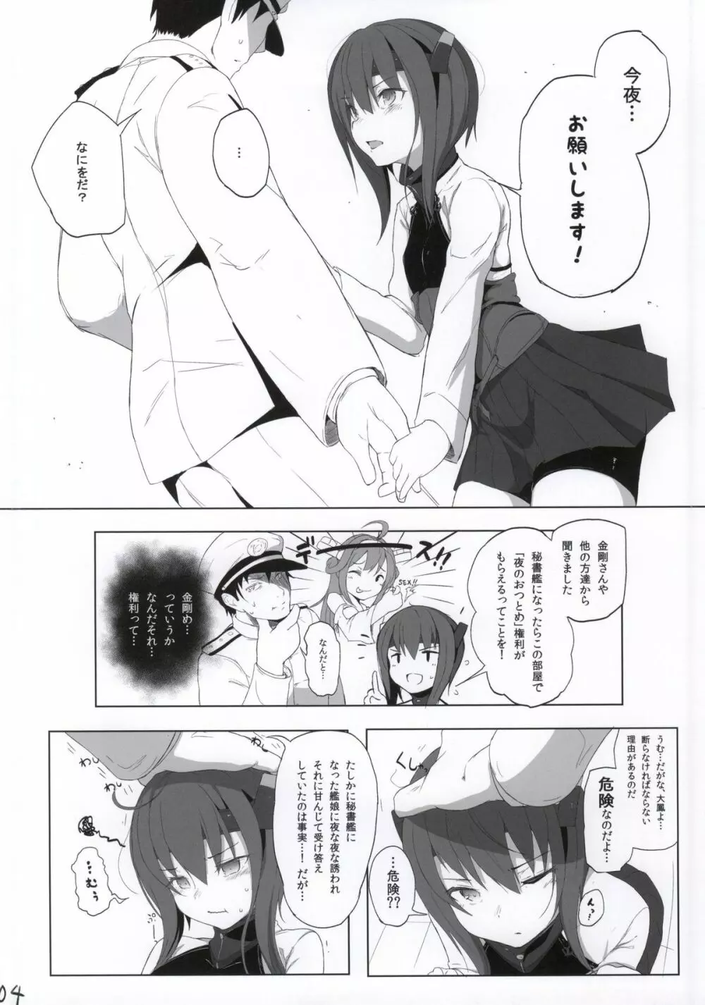 秘書艦としてのおつとめ Page.3