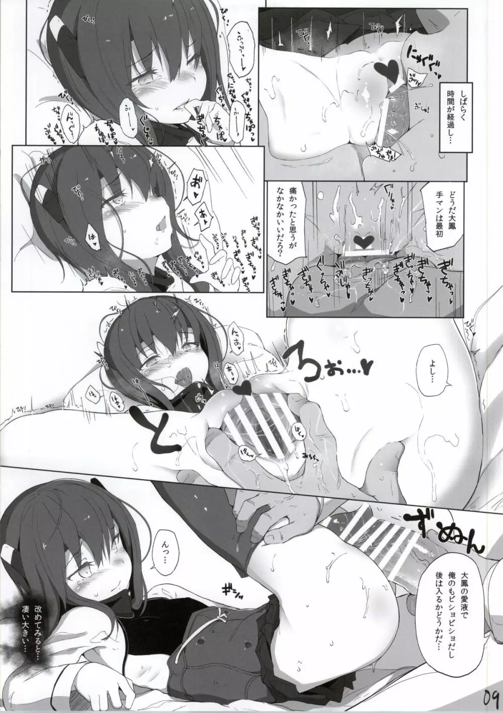 秘書艦としてのおつとめ Page.8