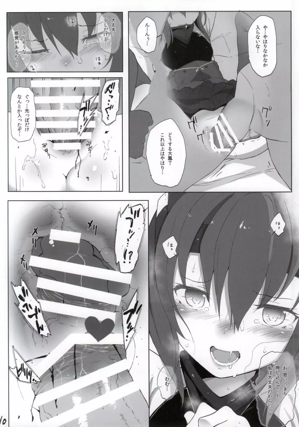 秘書艦としてのおつとめ Page.9