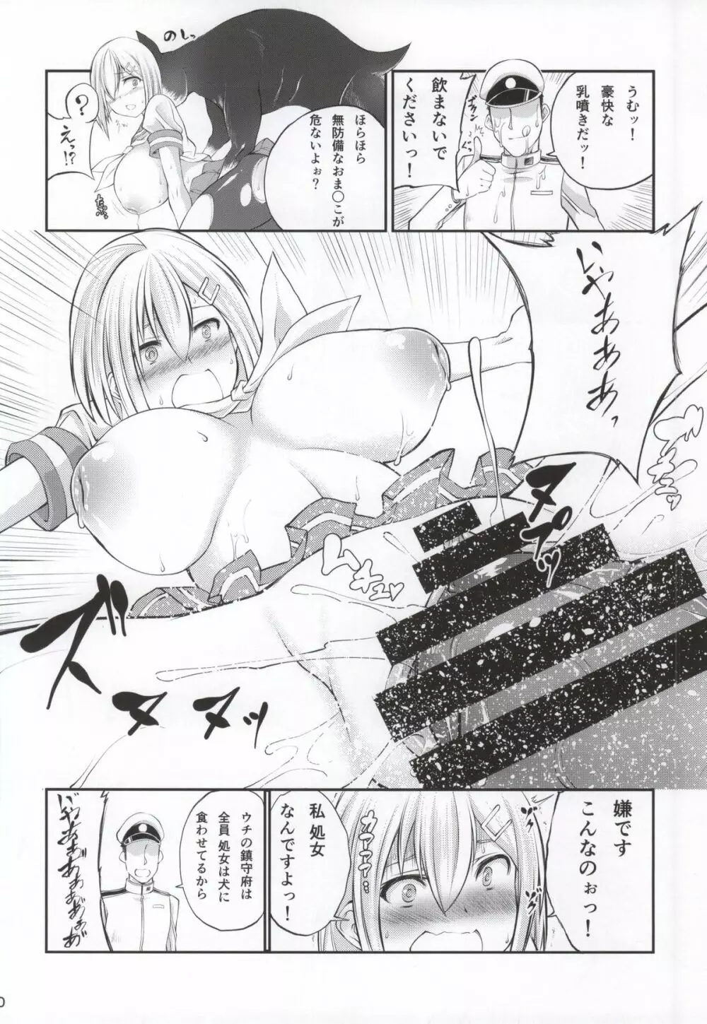 獣姦これくしょん改二 Page.9