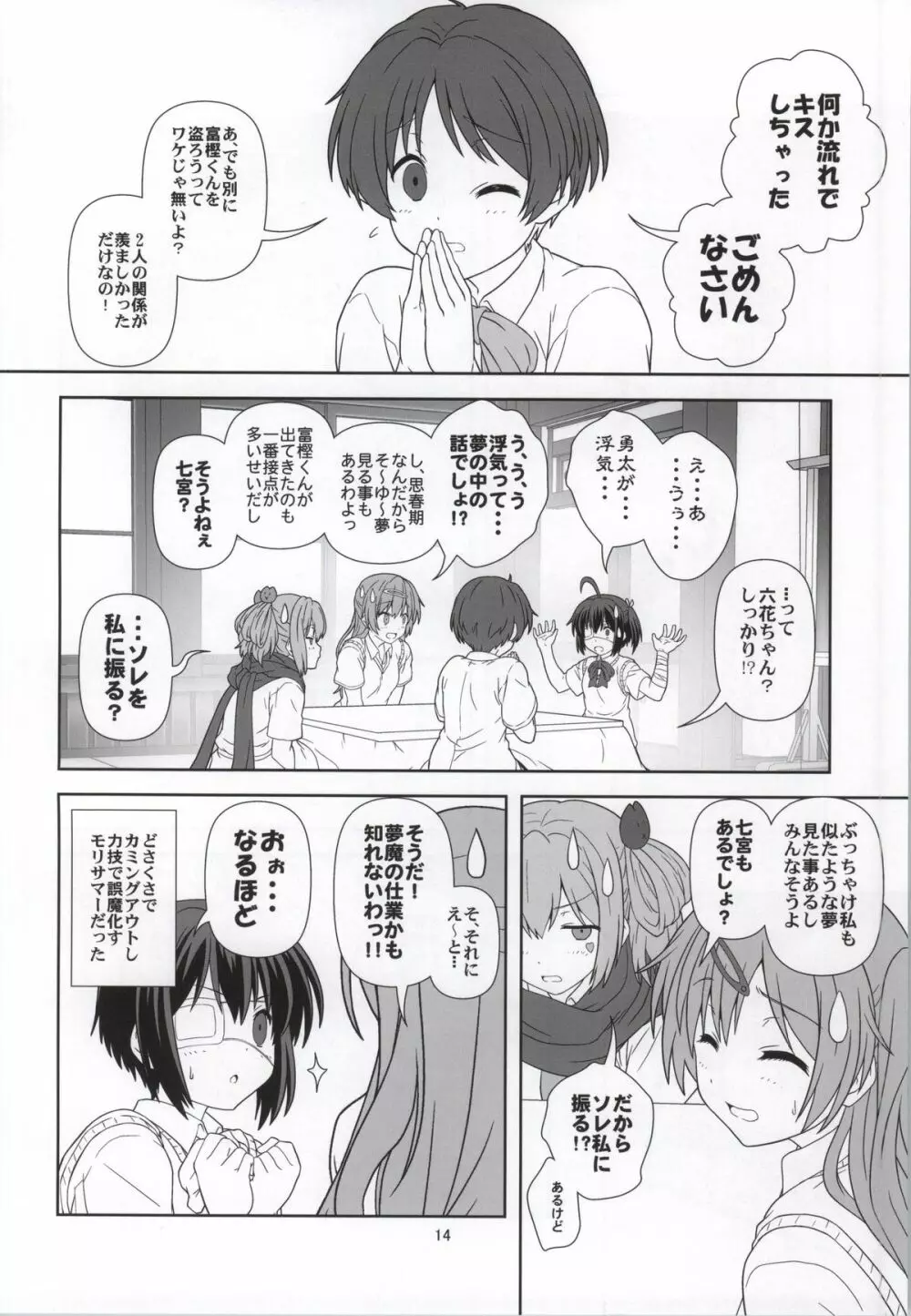 中2病だと恋がキツイ! 興 Page.13