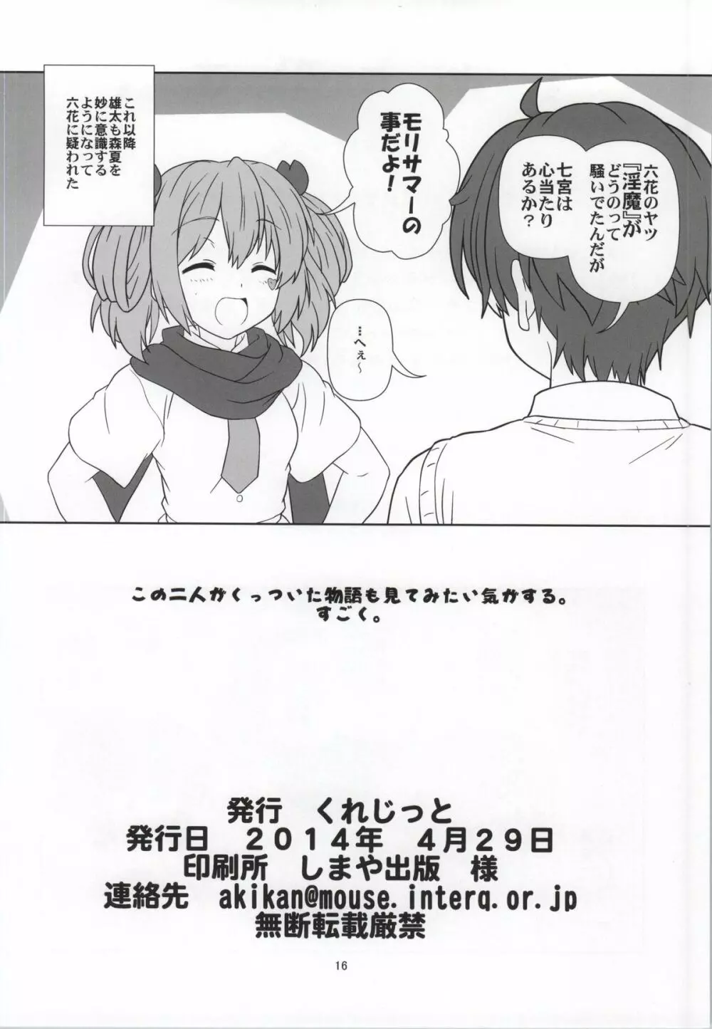 中2病だと恋がキツイ! 興 Page.15