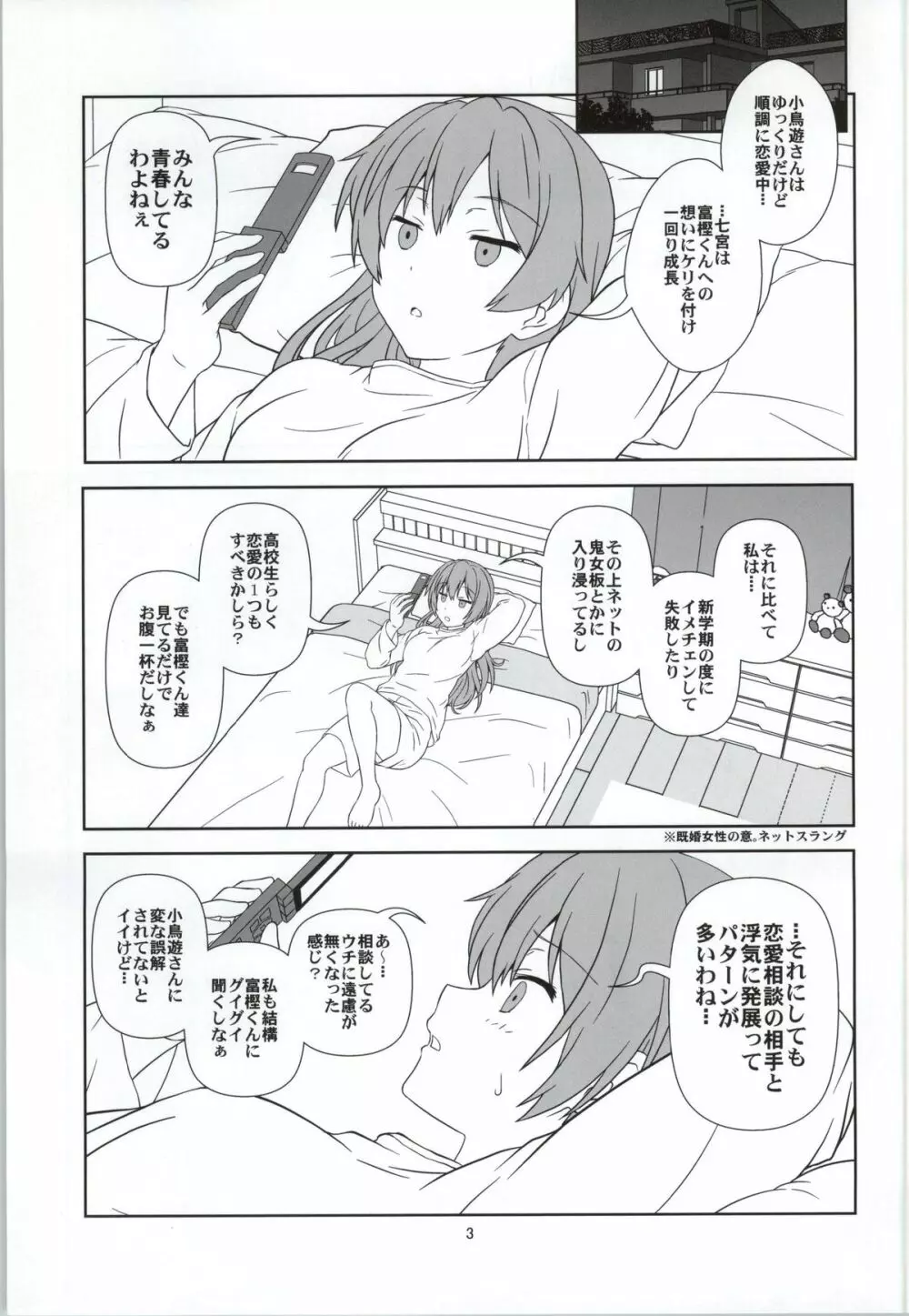 中2病だと恋がキツイ! 興 Page.2