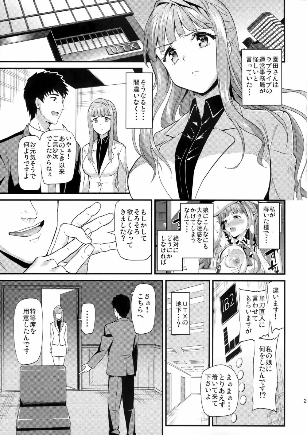 コトリのホウシ Page.24