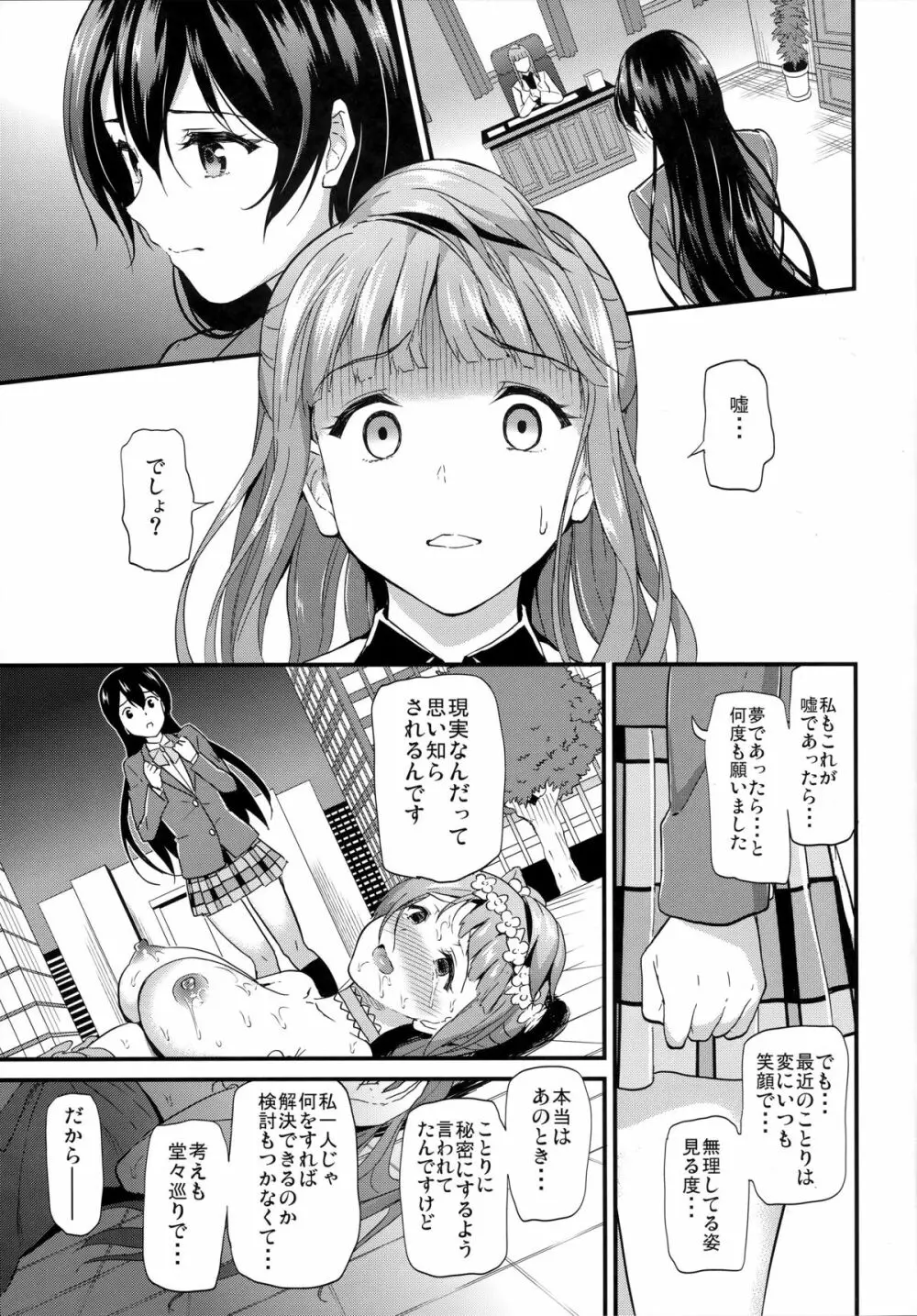 コトリのホウシ Page.4