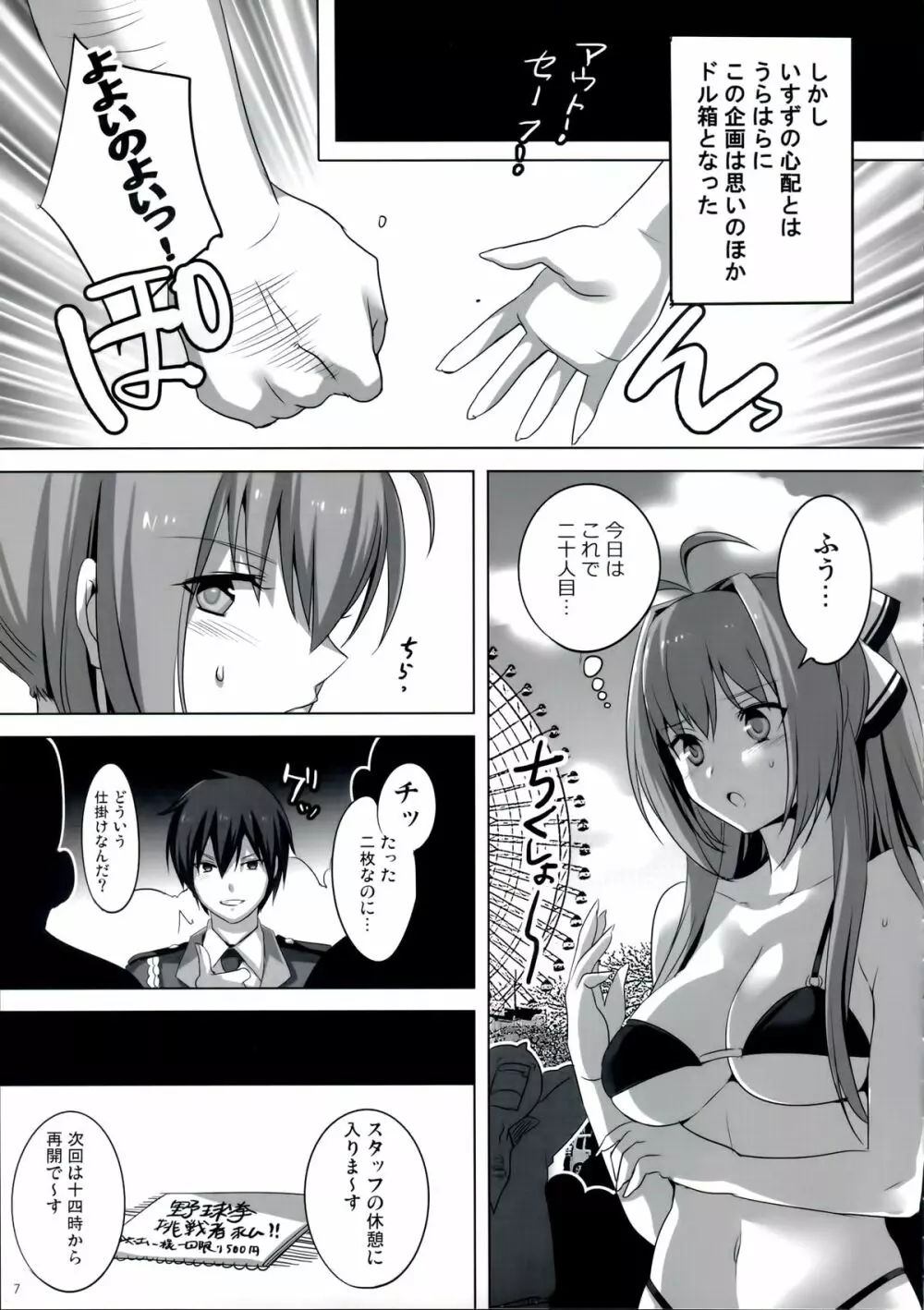 甘城ムチャブリッリアントパーク Page.6