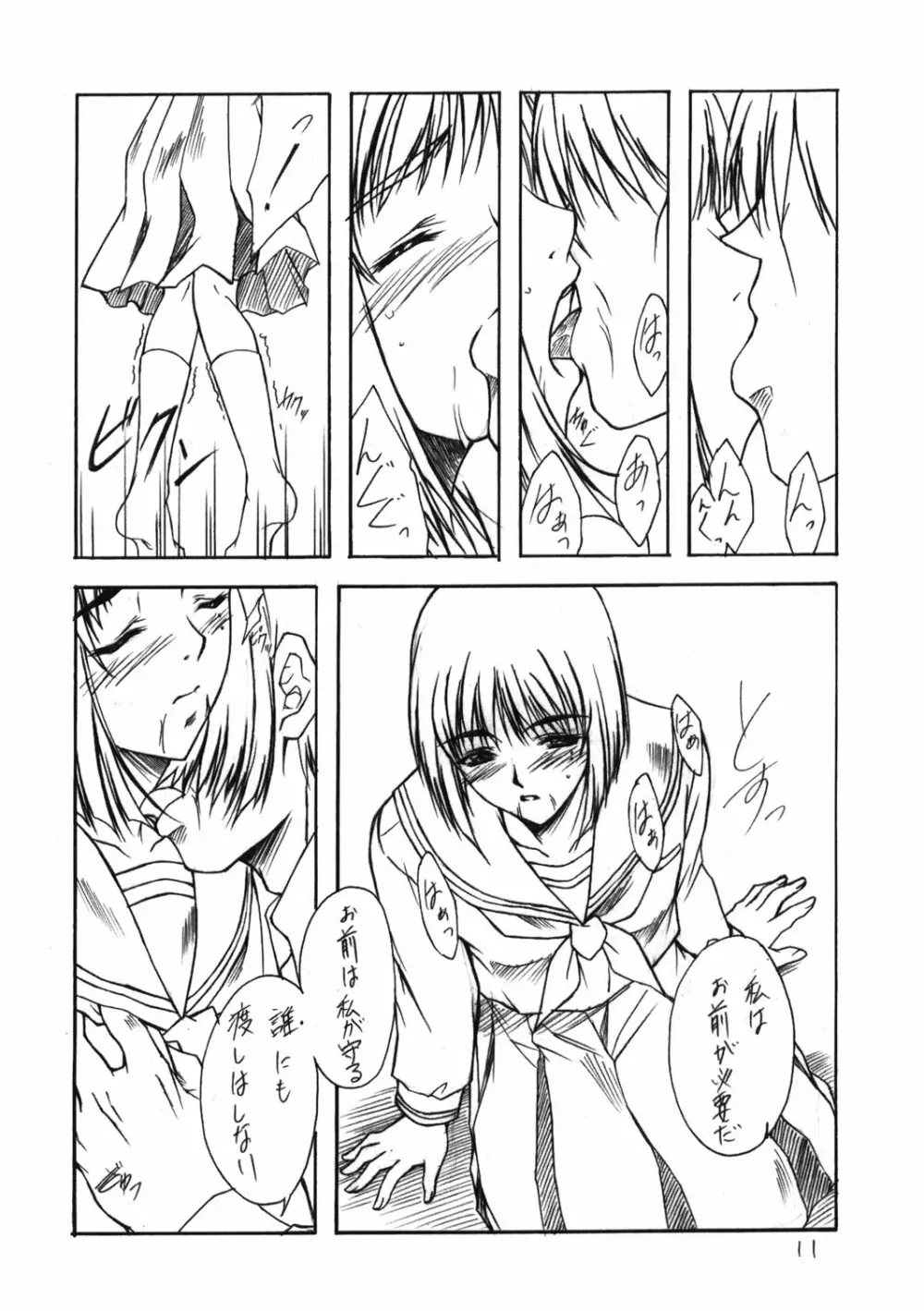 雪月花 Page.10