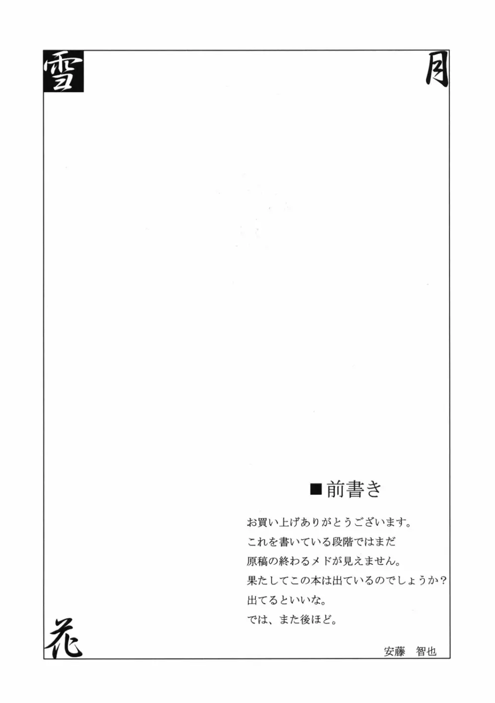 雪月花 Page.3