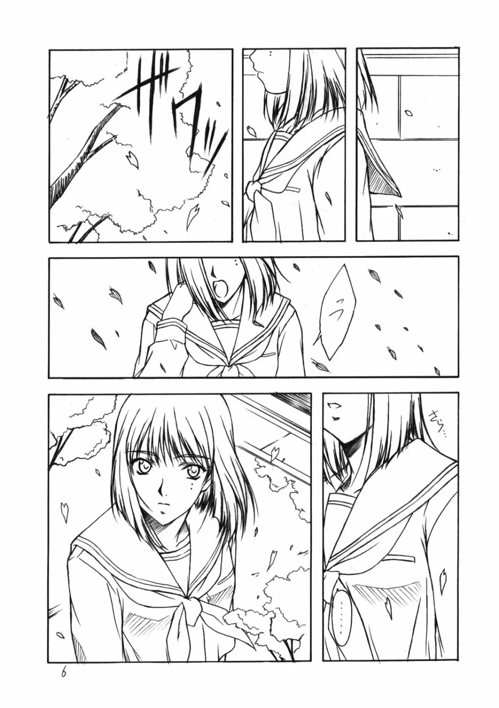 雪月花 Page.5