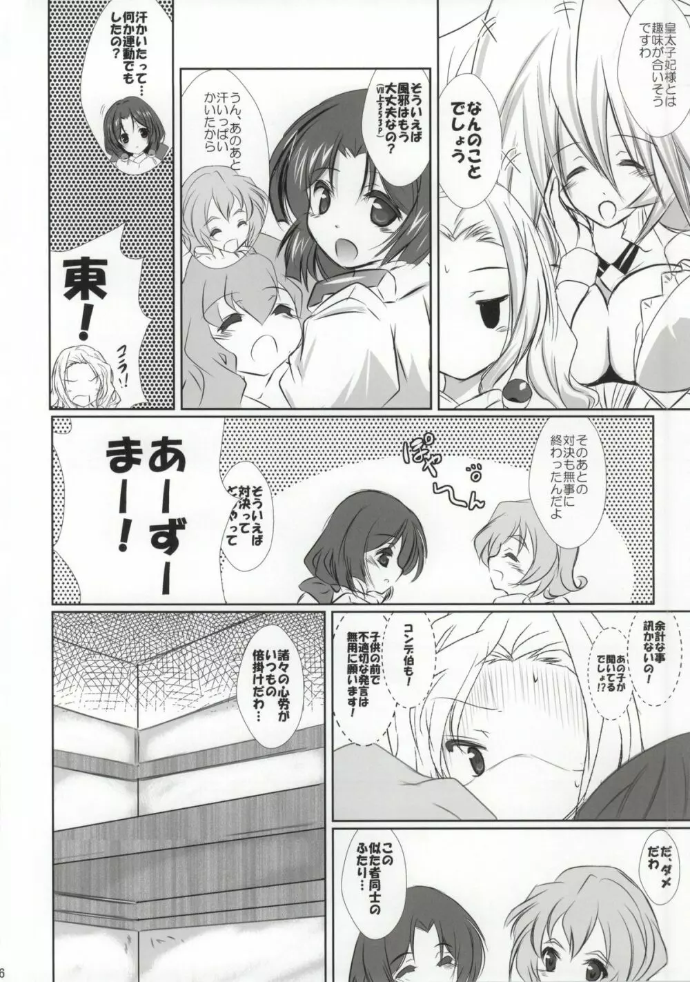 歴史再現やりましょう・裏 弐 Page.5