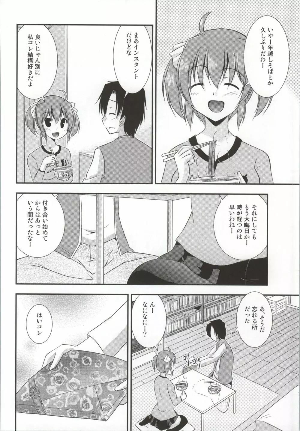 君は私の羊飼い Page.3