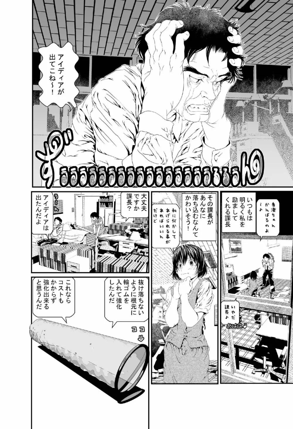 働く女の子バラエティー Page.38