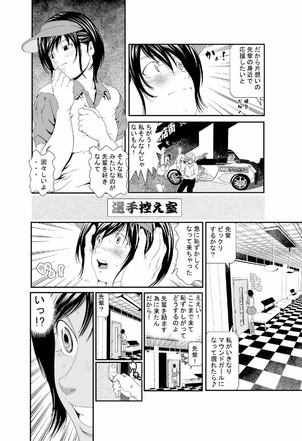 働く女の子バラエティー Page.6