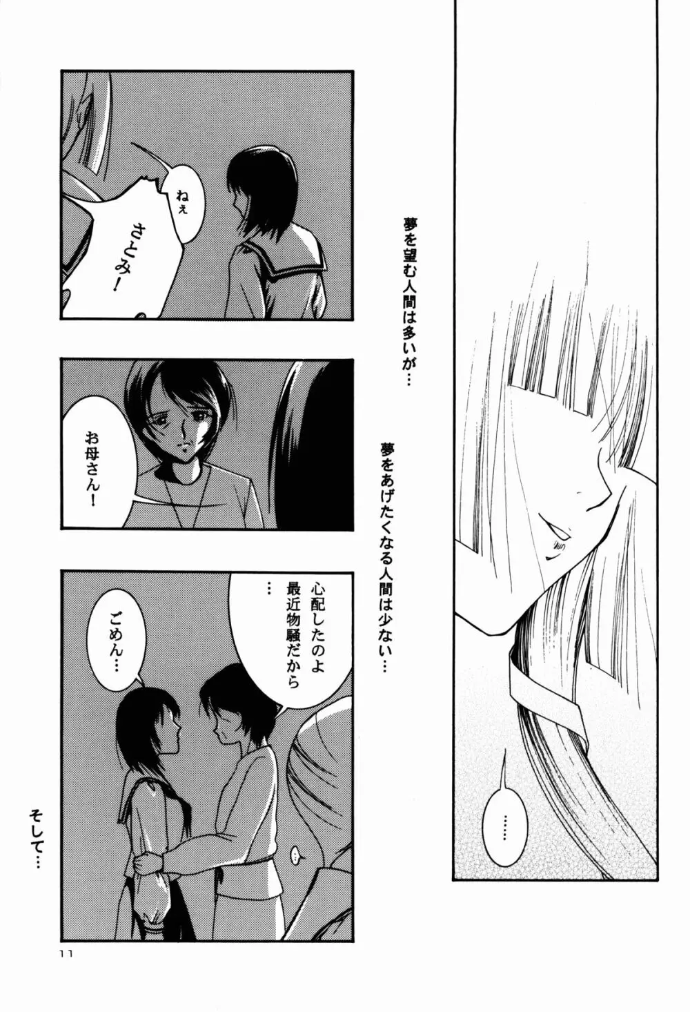 舞姫 Page.11