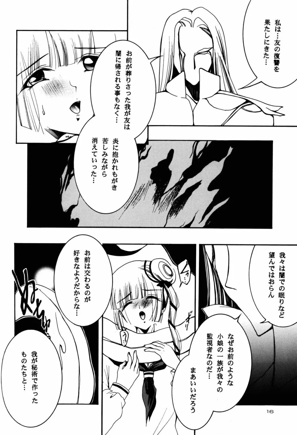 舞姫 Page.16
