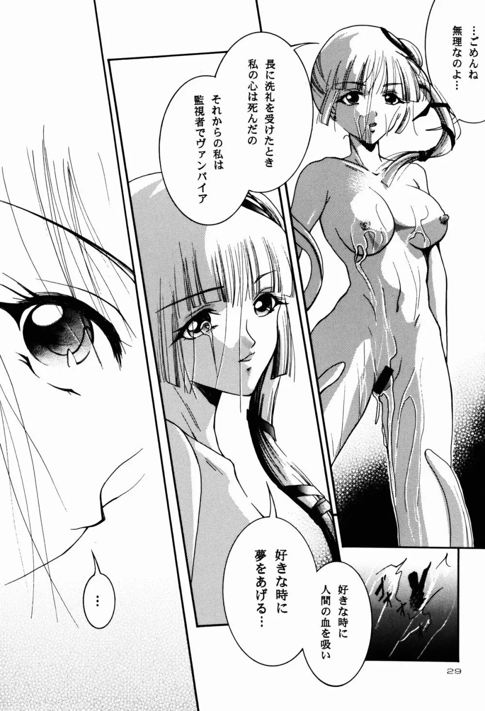 舞姫 Page.29
