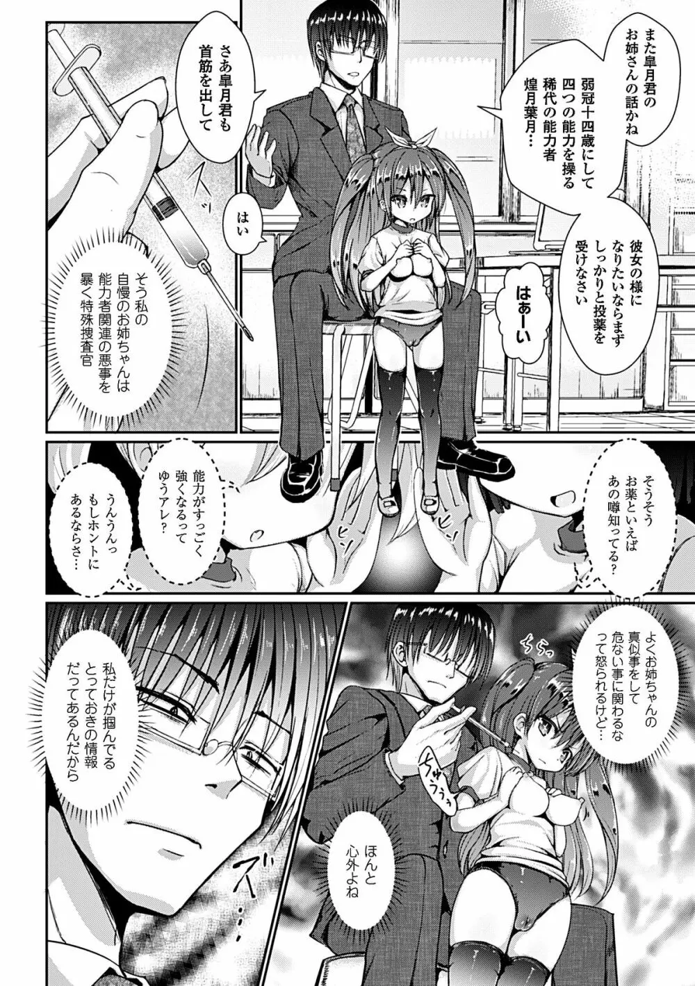 ヒロインピンチ Vol.7 Page.26