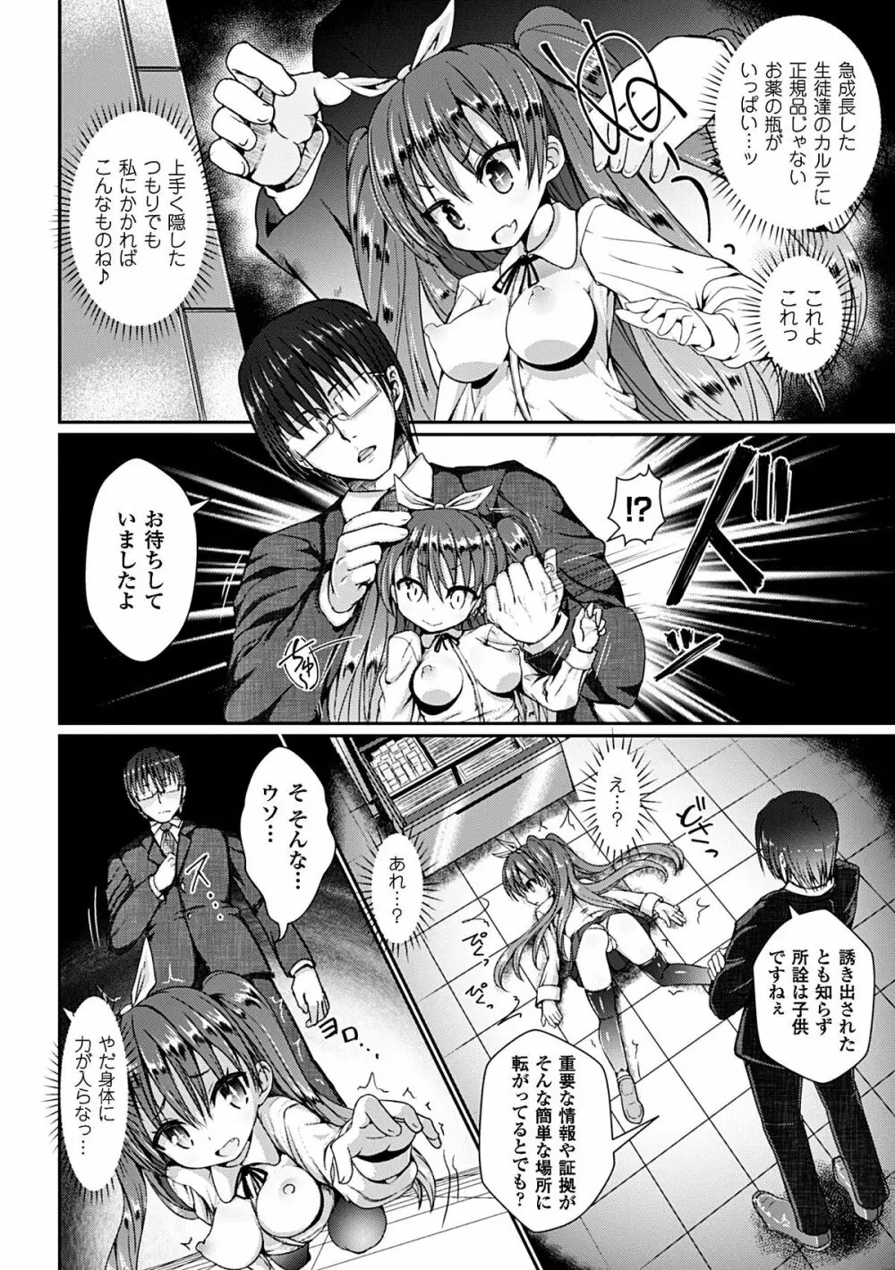 ヒロインピンチ Vol.7 Page.28