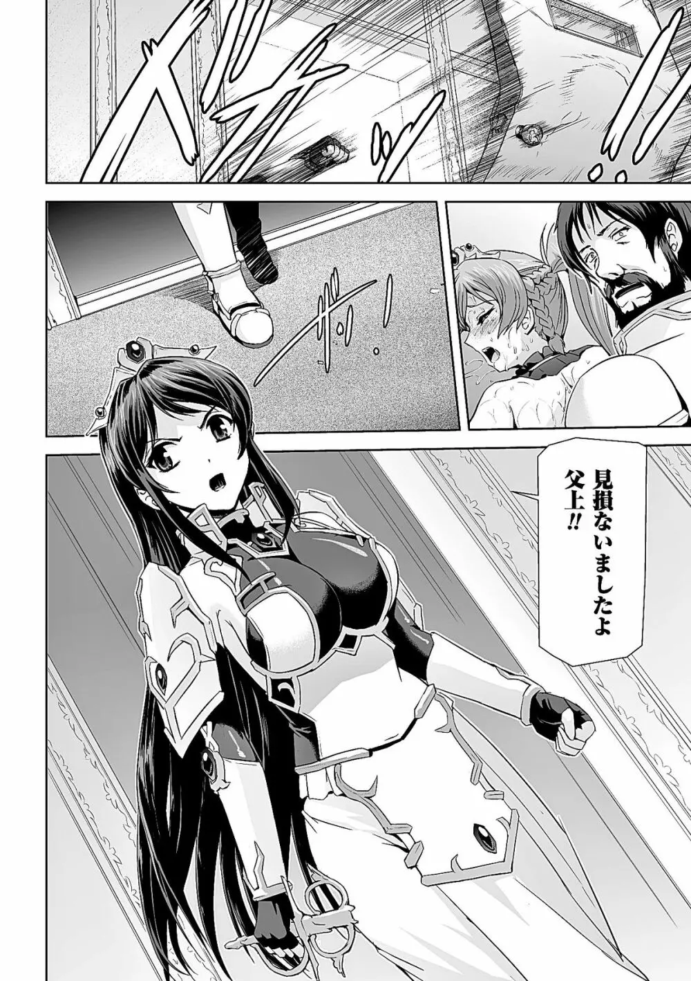 ヒロインピンチ Vol.7 Page.84