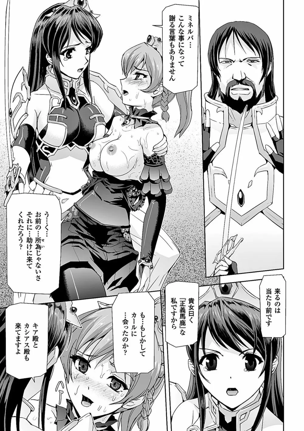 ヒロインピンチ Vol.7 Page.85