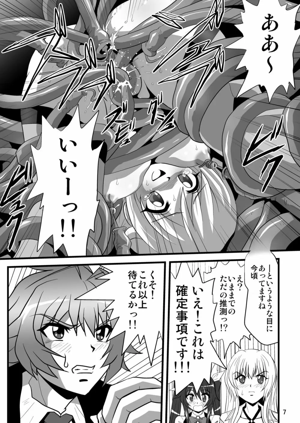 テイルショック Page.6