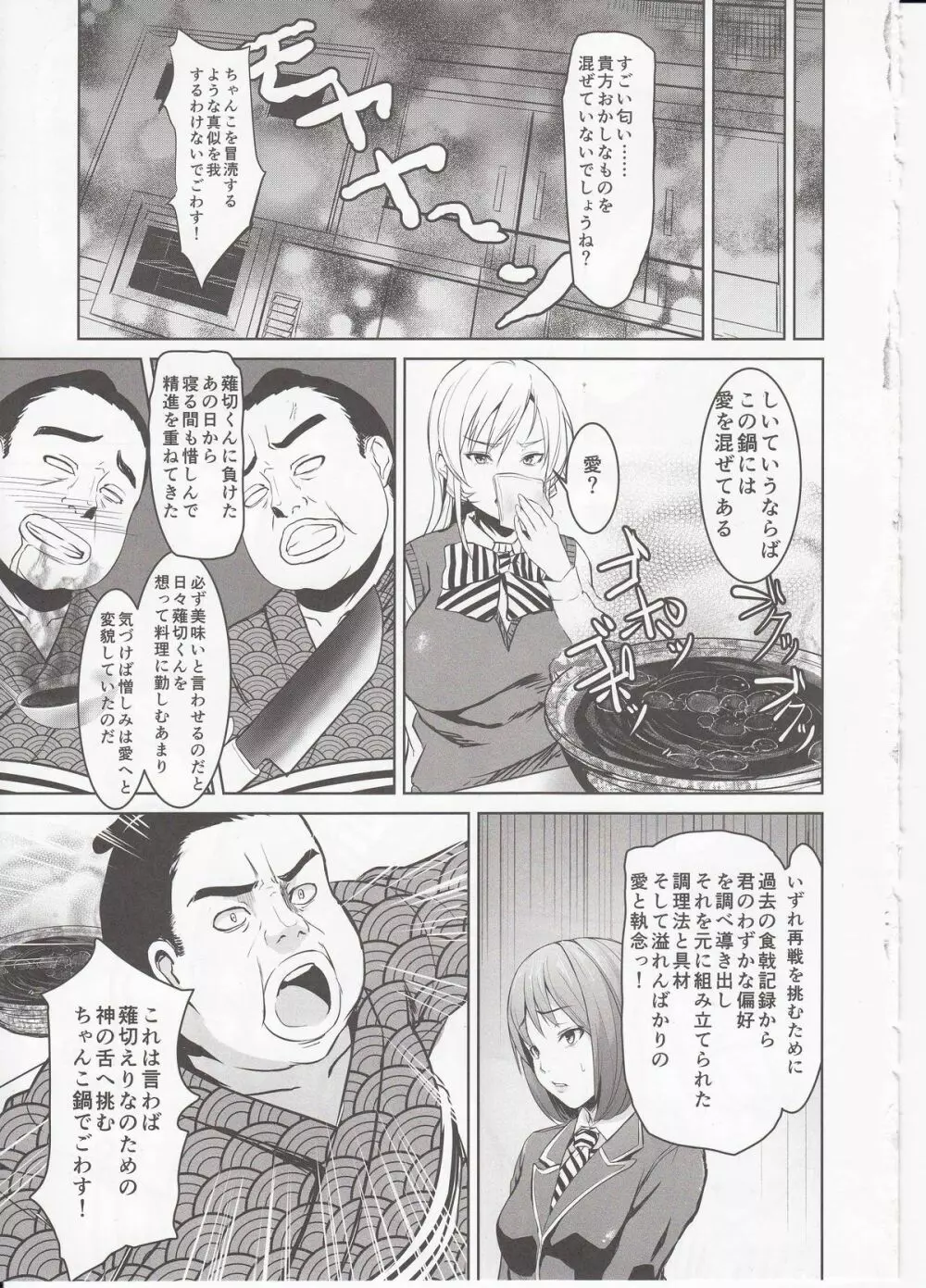 食癖のスペルマ Page.4