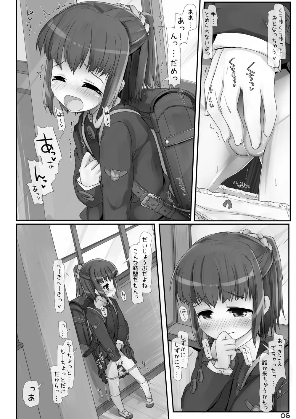 あんしんあさろしゅつ Page.6