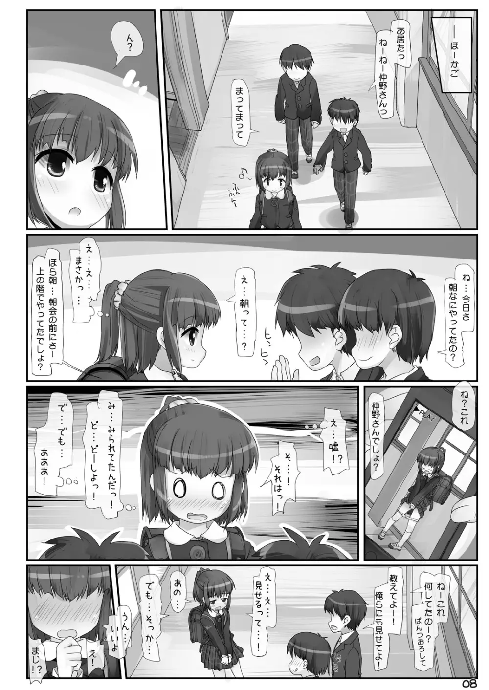 あんしんあさろしゅつ Page.8