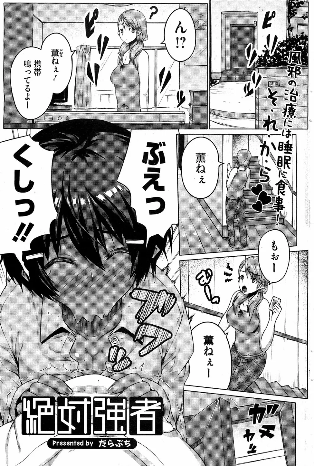 絶対強者 第1-3話 Page.3