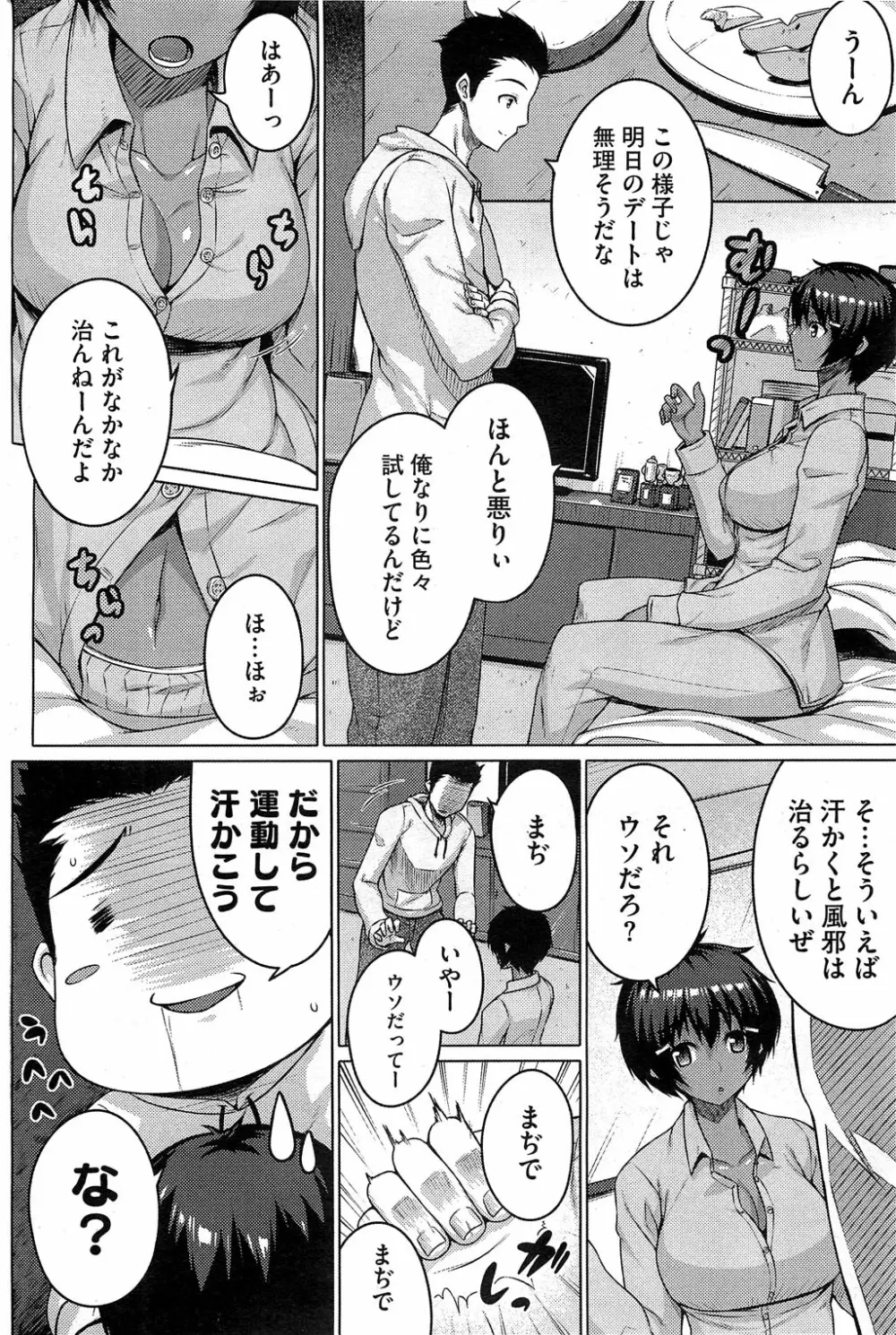 絶対強者 第1-3話 Page.6