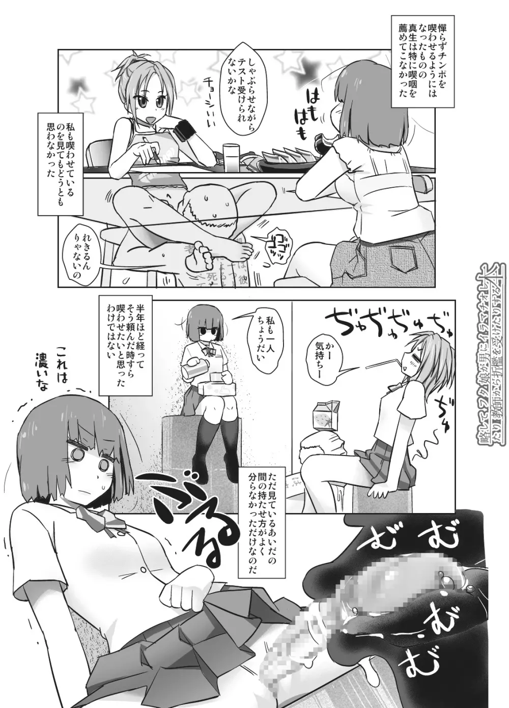 略してフタ娘が男にイラマチオしたり教師から折檻を受けたりする本 Page.11