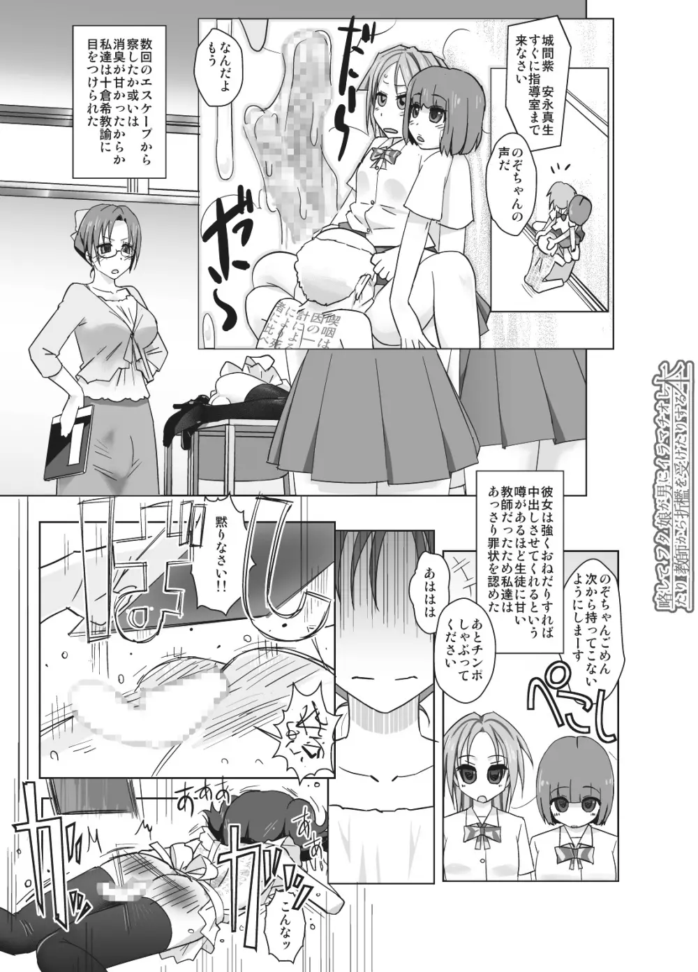 略してフタ娘が男にイラマチオしたり教師から折檻を受けたりする本 Page.19