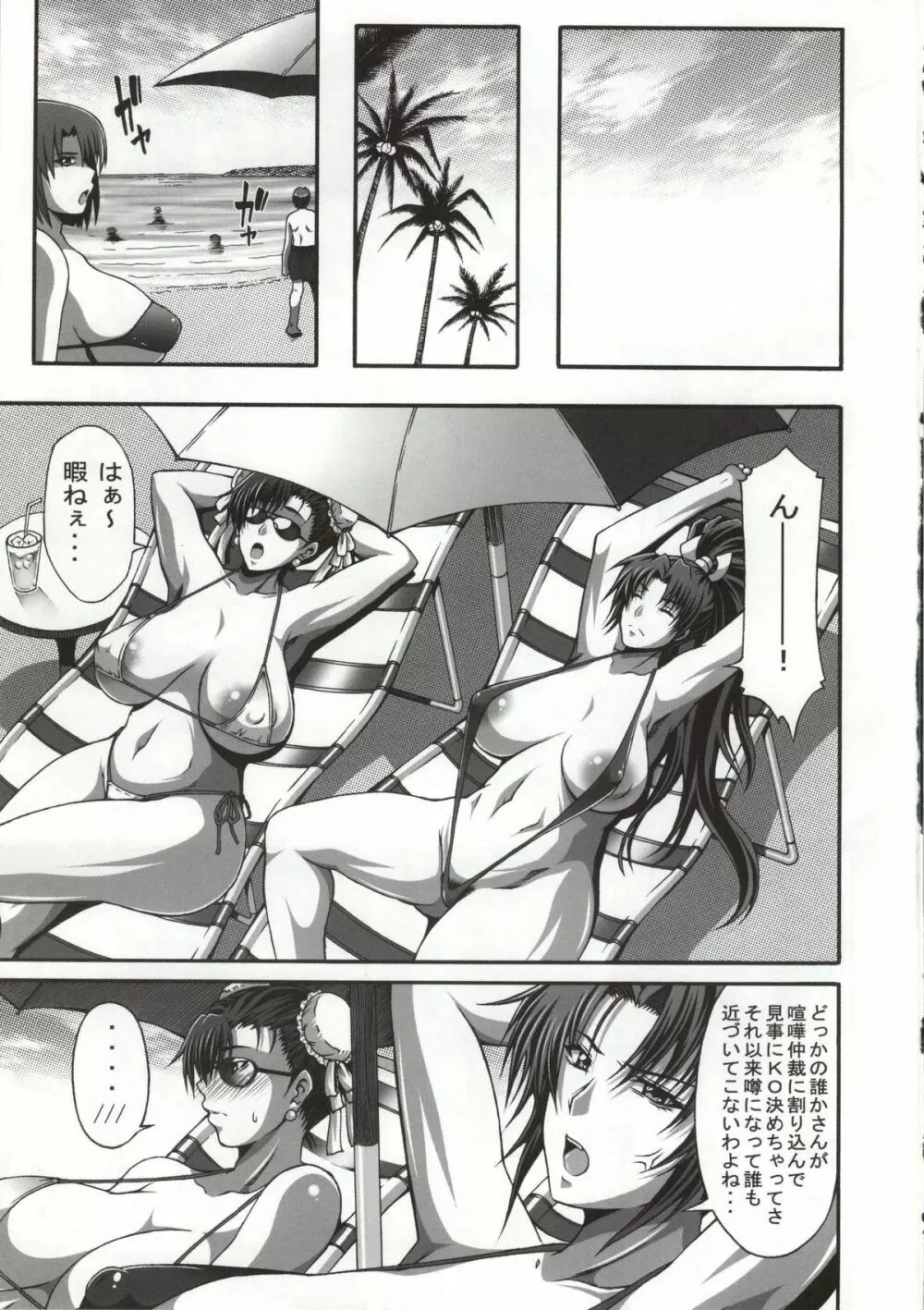 日本一チョロイ女とマセガキ Page.2