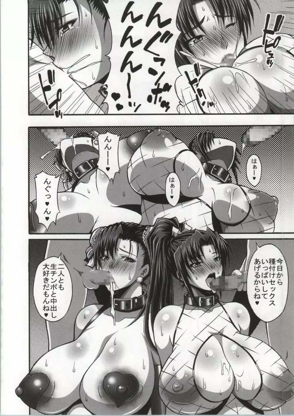 日本一チョロイ女とマセガキ Page.25