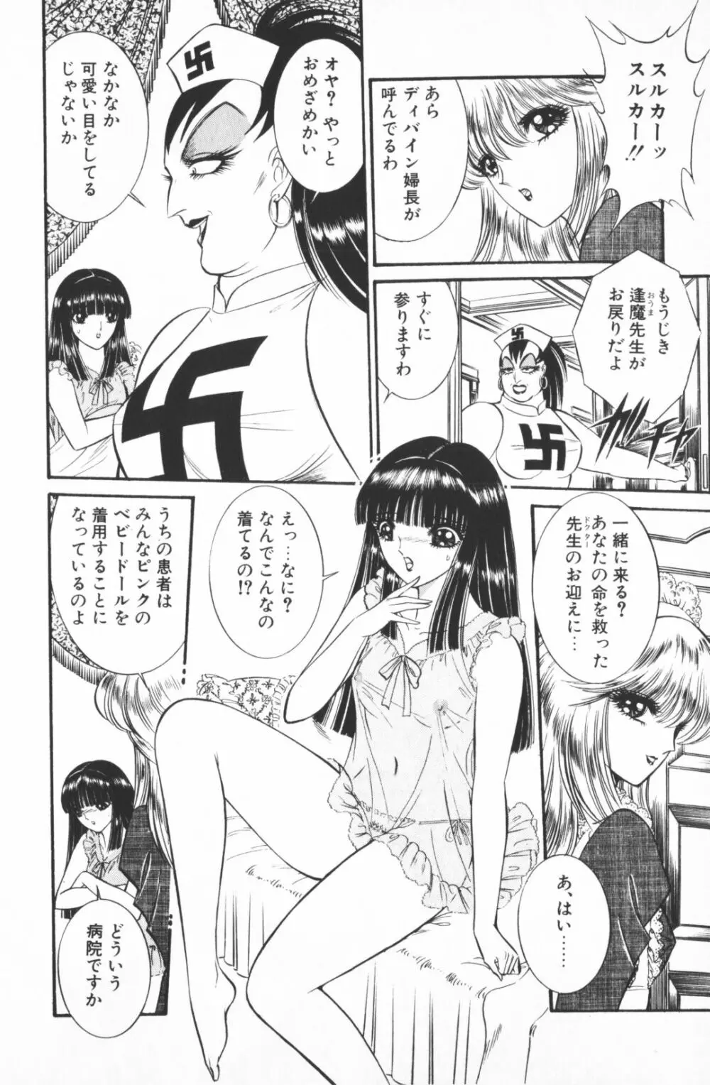 逢魔がホラーショー 1 Page.10