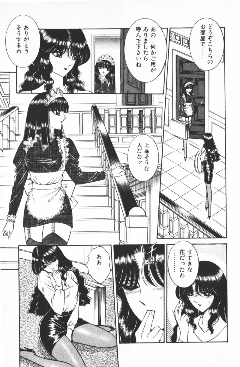 逢魔がホラーショー 1 Page.103