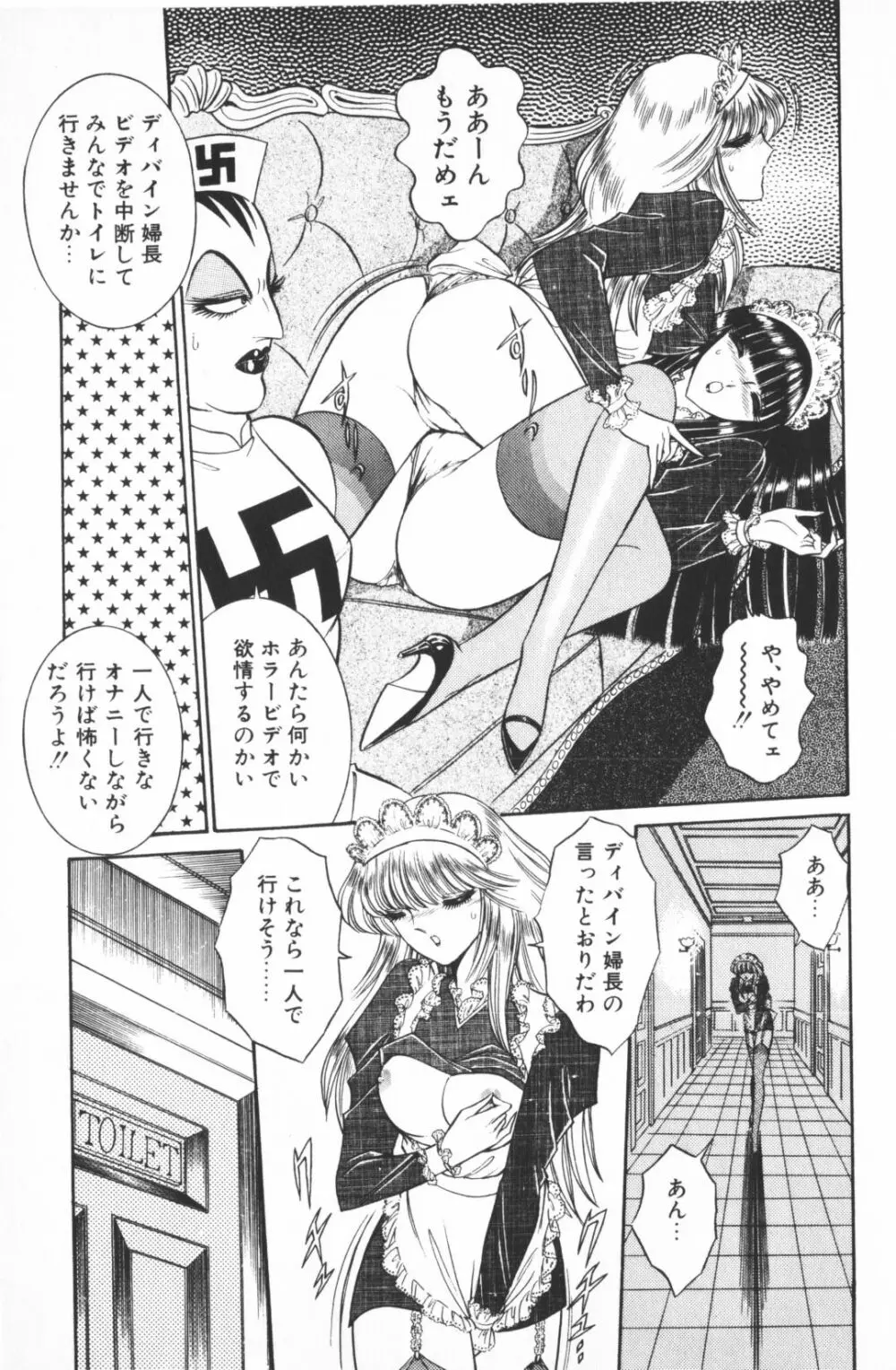 逢魔がホラーショー 1 Page.105