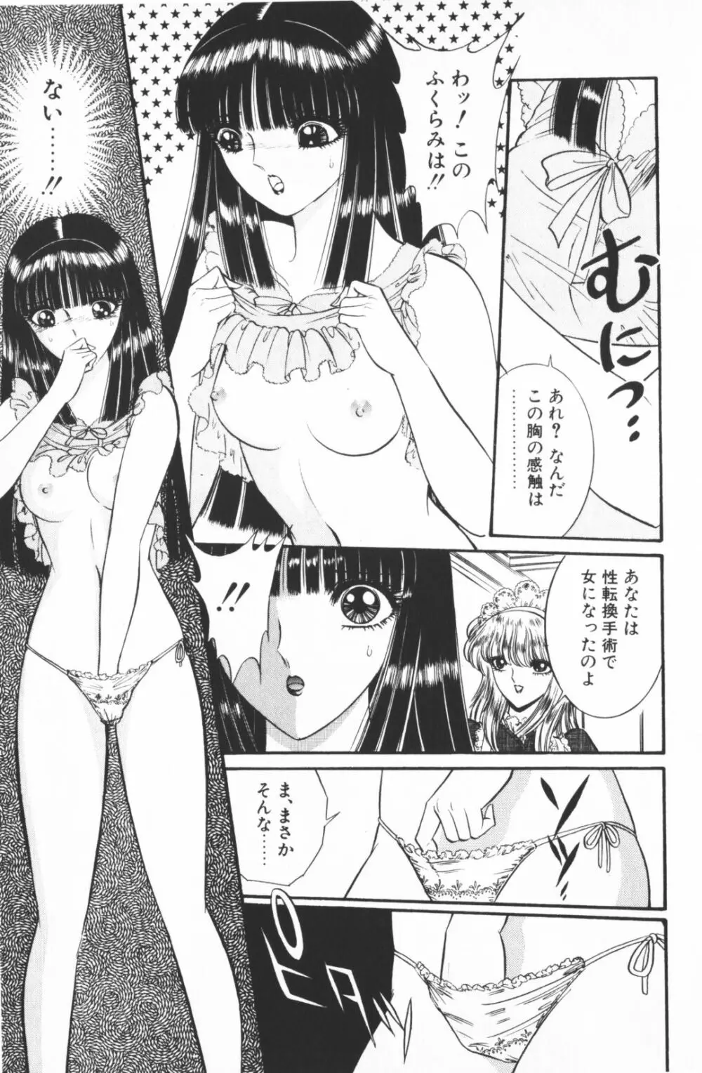 逢魔がホラーショー 1 Page.11