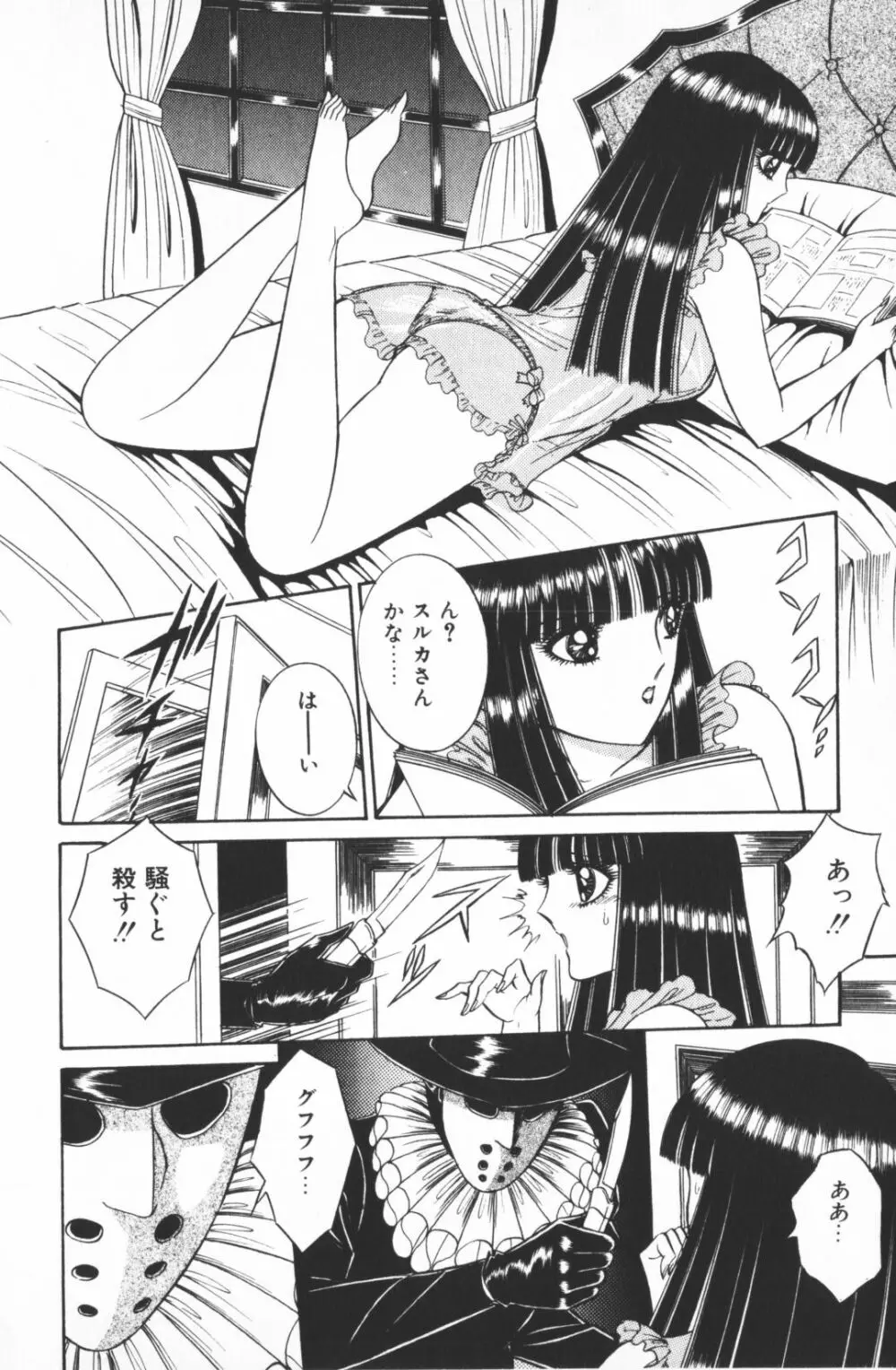 逢魔がホラーショー 1 Page.110