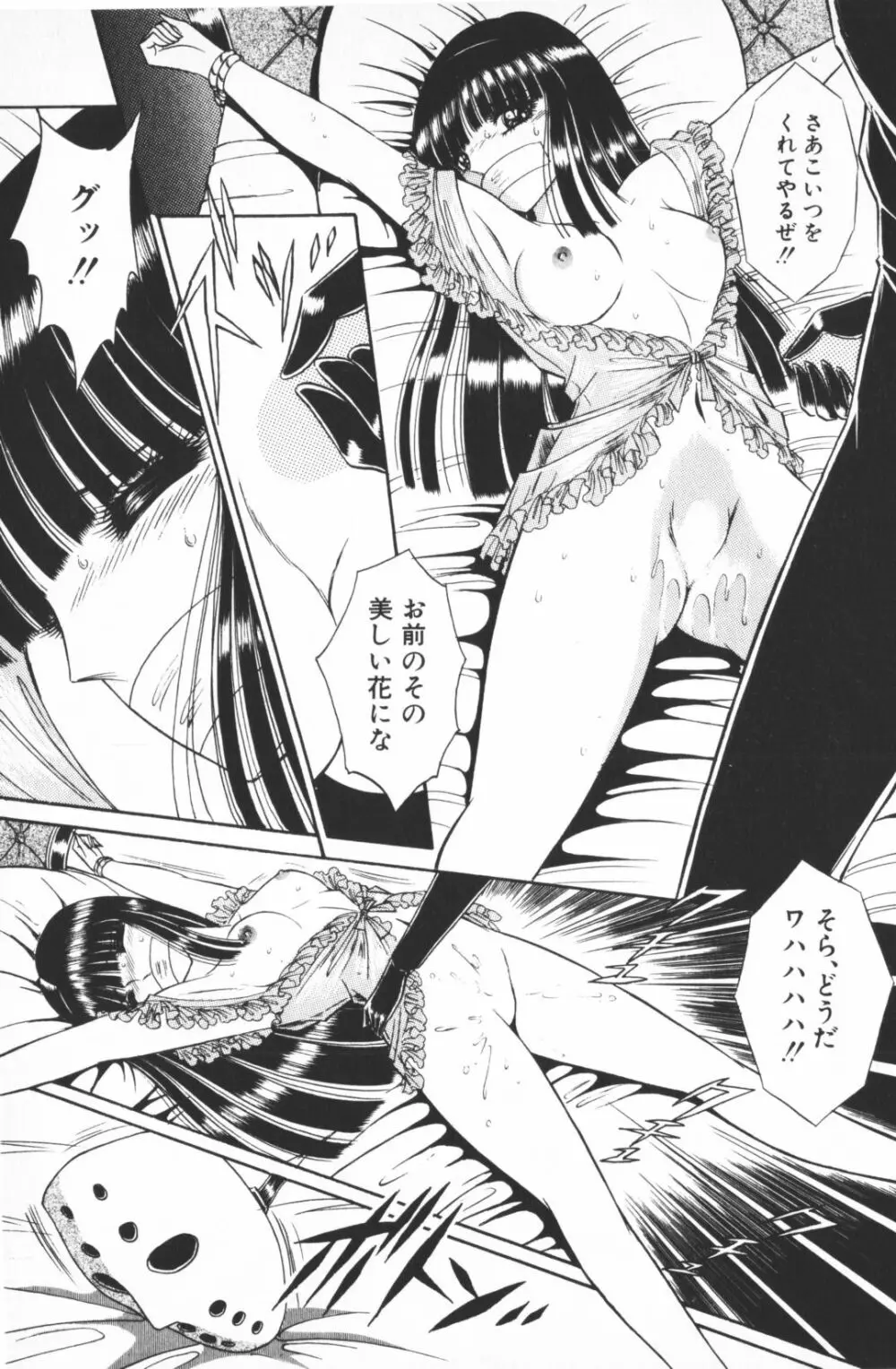 逢魔がホラーショー 1 Page.113