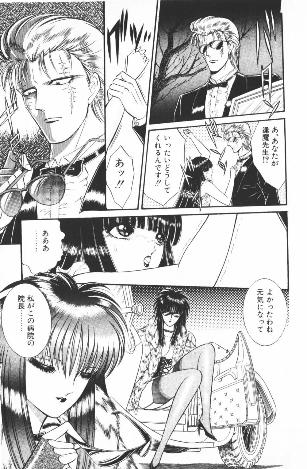 逢魔がホラーショー 1 Page.13