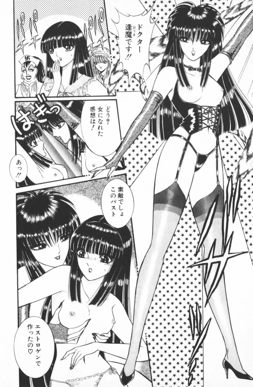 逢魔がホラーショー 1 Page.14