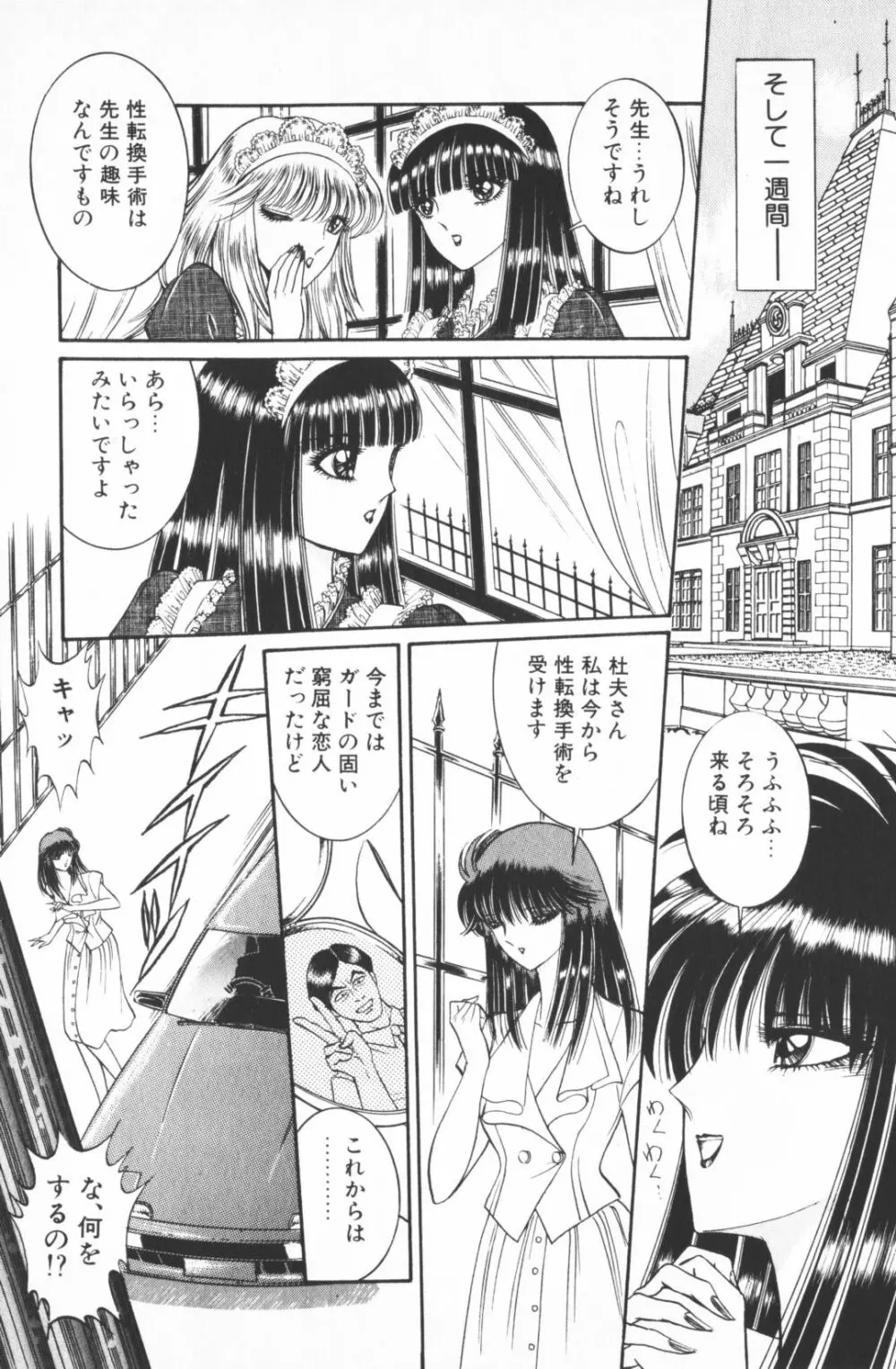 逢魔がホラーショー 1 Page.153