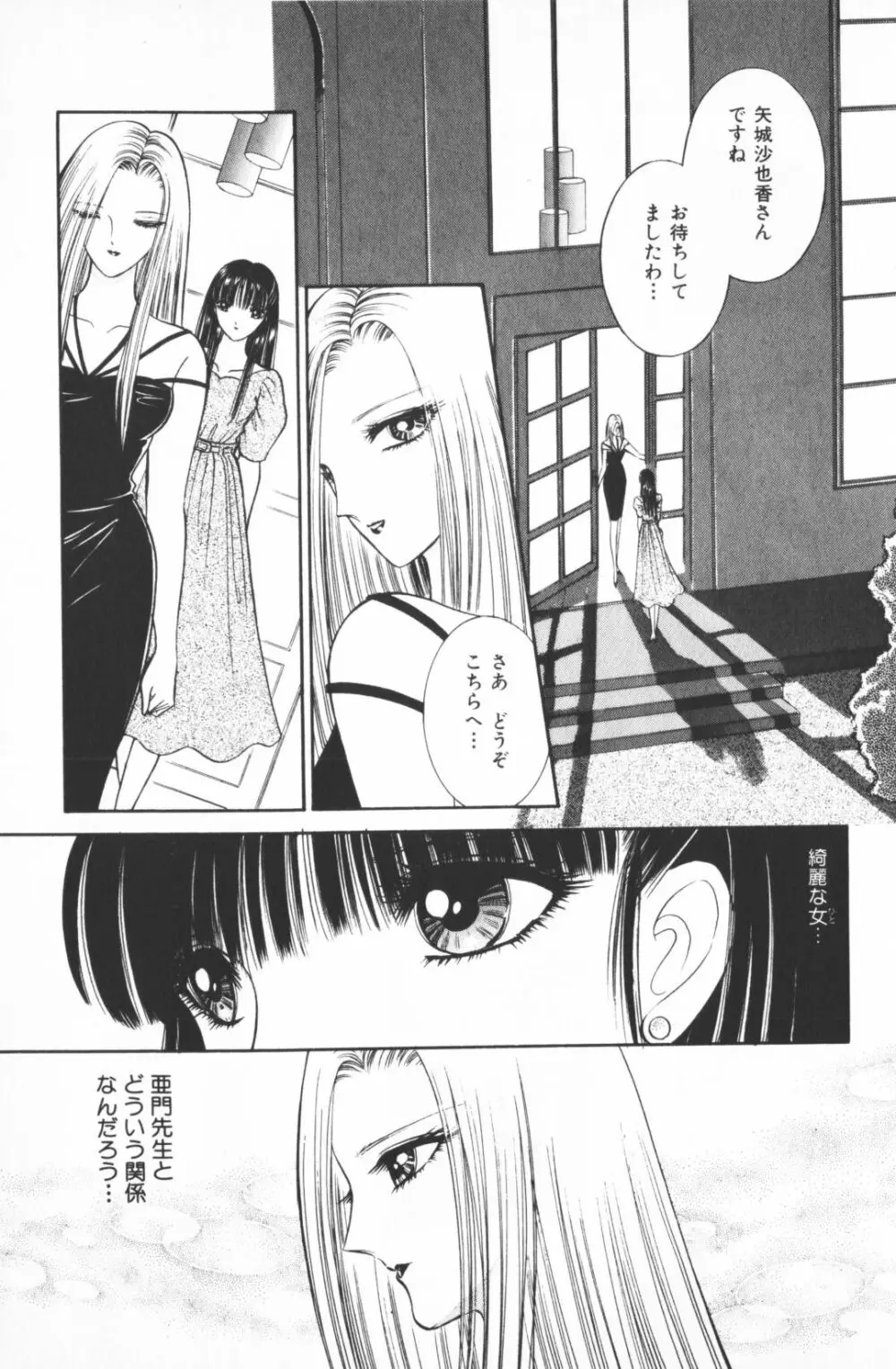 逢魔がホラーショー 1 Page.167